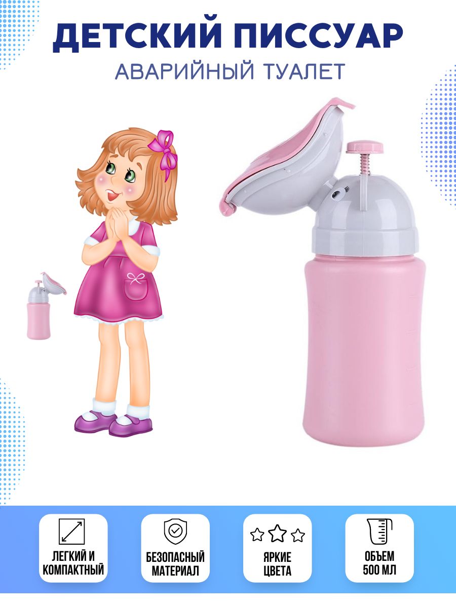 Дорожный писсуар для девочек как пользоваться