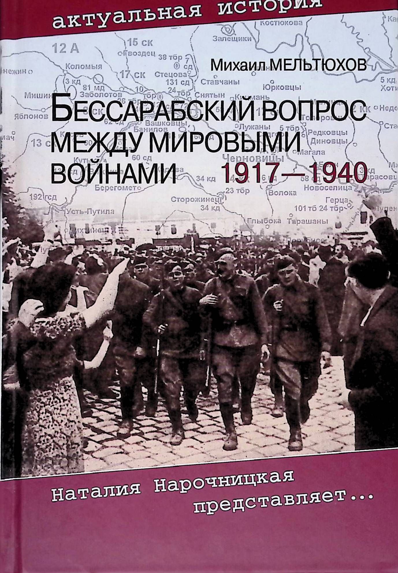 Актуальная история. Актуальные истории. Мельтюхов Михаил. Мельтюхов советско-польские войны. Мельтюхов Михаил Иванович.