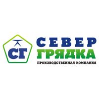 СГ СЕВЕР ГРЯДКА ПРОИЗВОДСТВЕННАЯ КОМПАНИЯ — купить товары СГ СЕВЕР ...