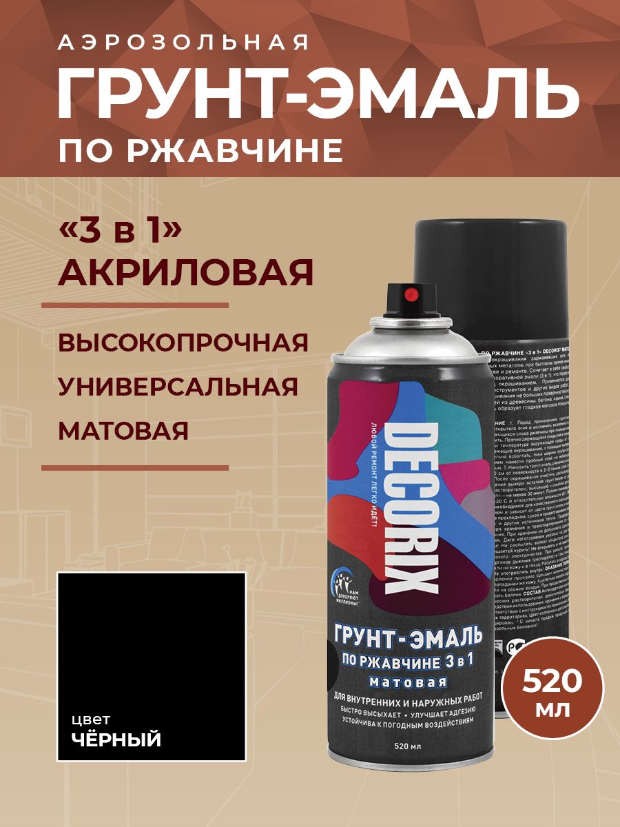 Аэрозольнаягрунт-эмальпоржавчине3в1DECORIX520мл,цветЧерныйматовый