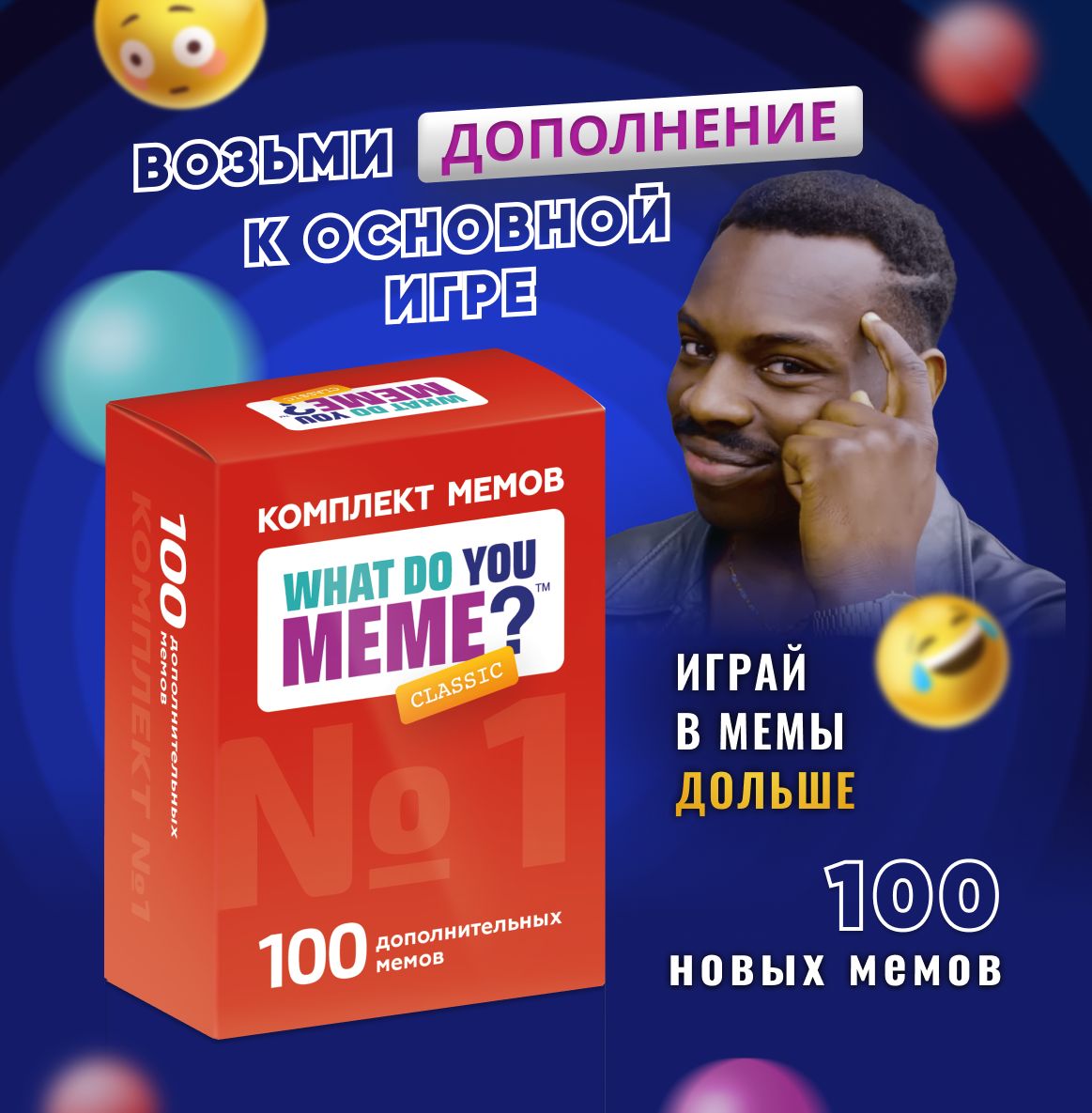 Мемы к настольной карточной игре What Do You Meme, дополнение 100 карт для  компаний взрослых, подростков, на день рождения, подарок на новый 2024 год  / What Do You Meme? - купить с