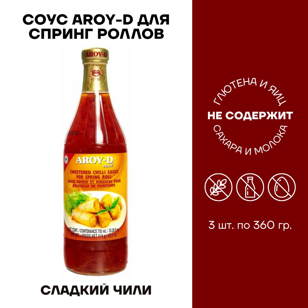 сладкий соус чили для курицы aroy