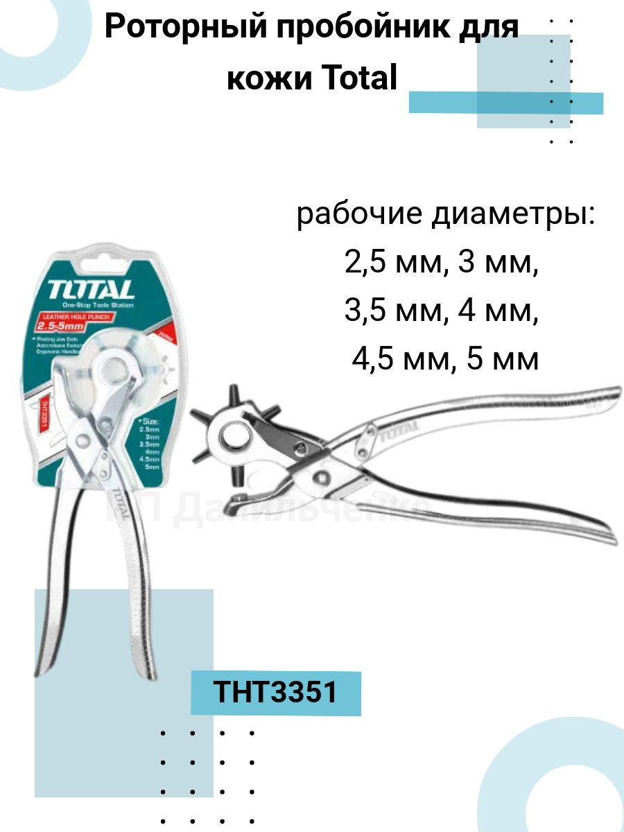 Дырокол Револьверный Для Кожи Купить