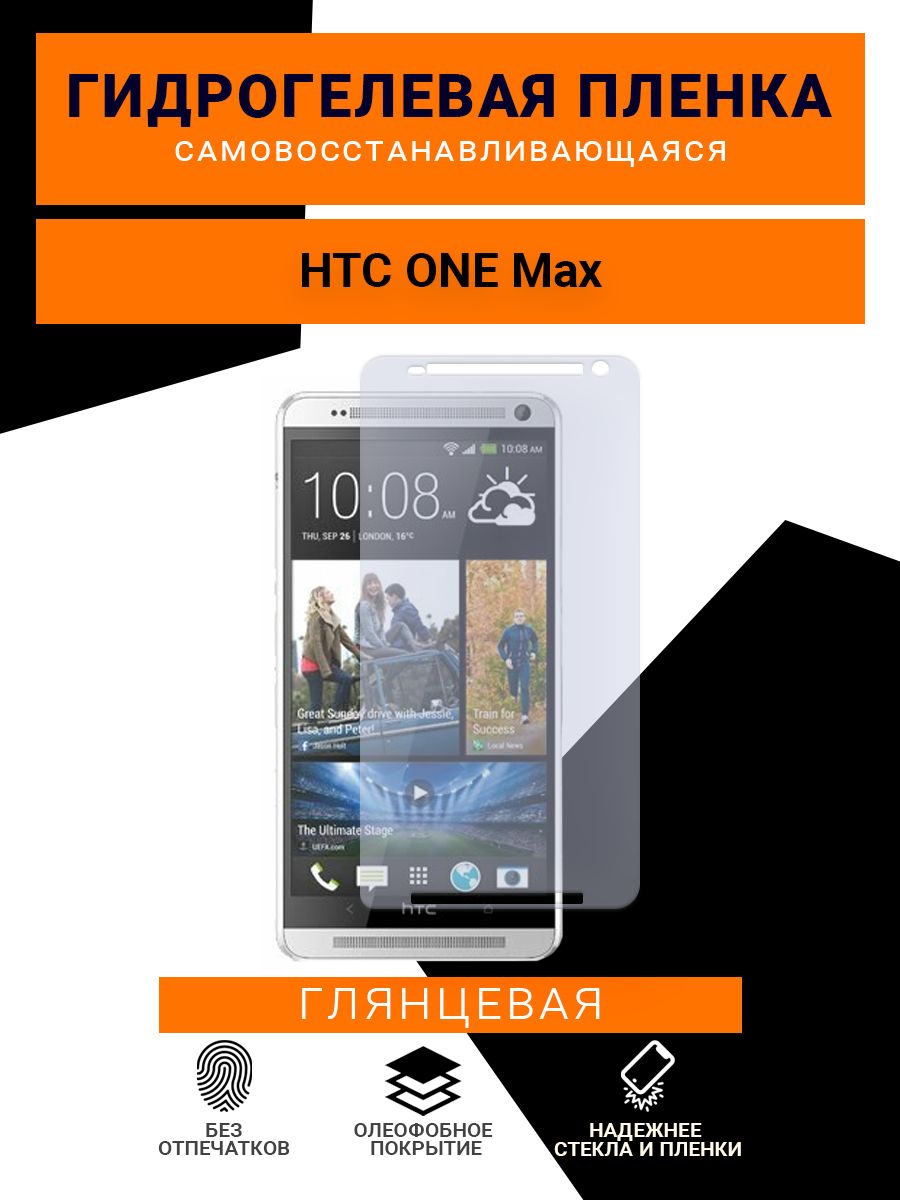 Защитная пленка HTC ONE Max, 216 - купить по выгодной цене в  интернет-магазине OZON (1603302592)