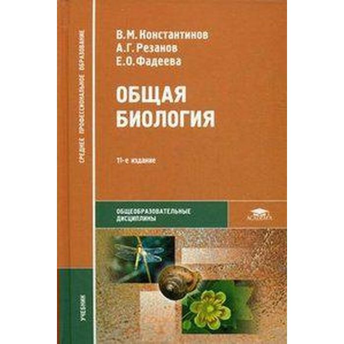 Учебник Биология 7 Класс Константинова Купить