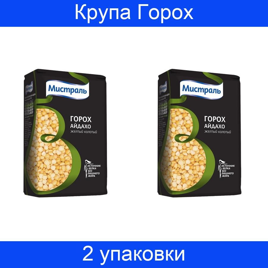 Крупа Горох МИСТРАЛЬ шлифованный желтый колотый Айдахо, 500 грамм, 2  упаковки - купить с доставкой по выгодным ценам в интернет-магазине OZON  (856618174)