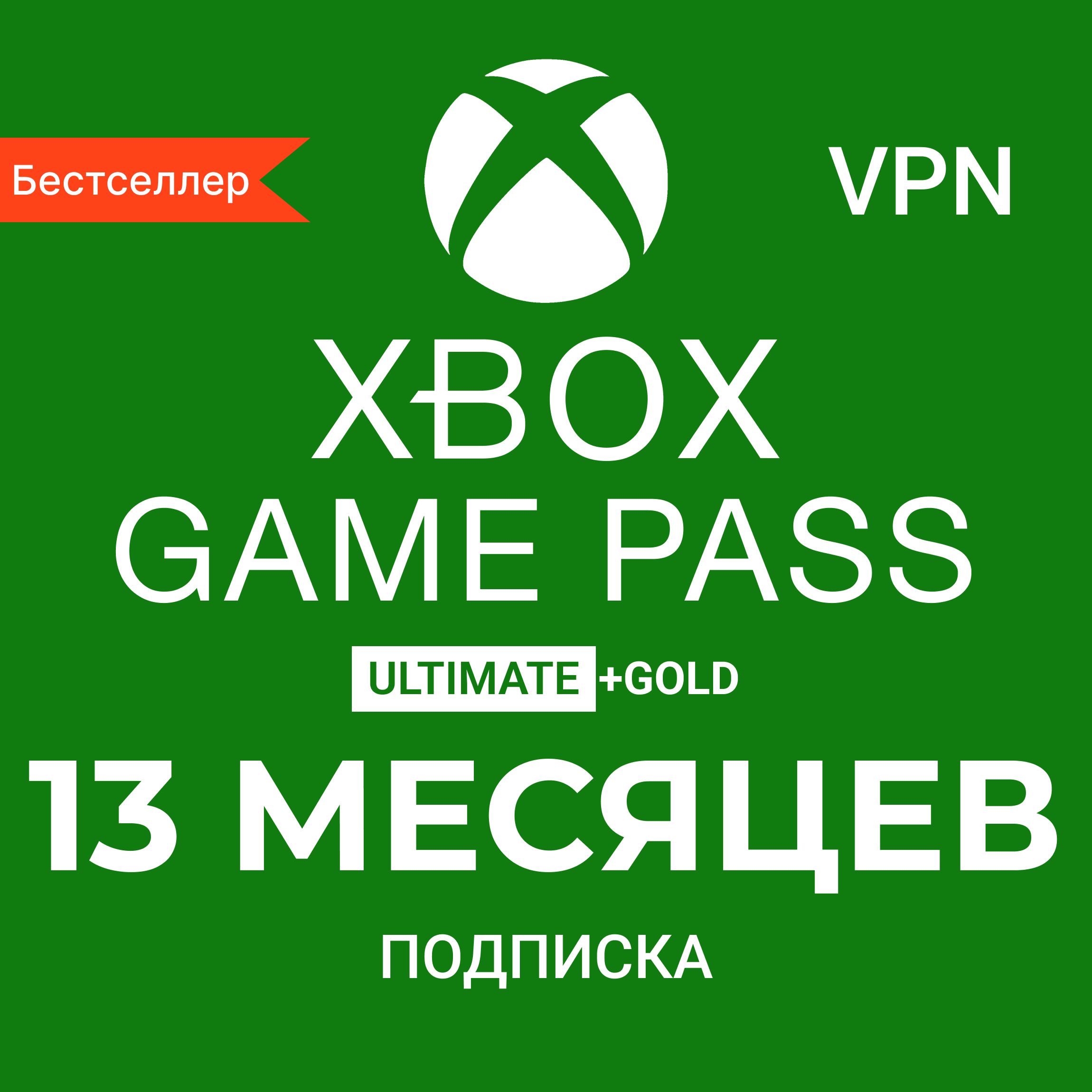 Подписка Xbox Ultimate Купить В России