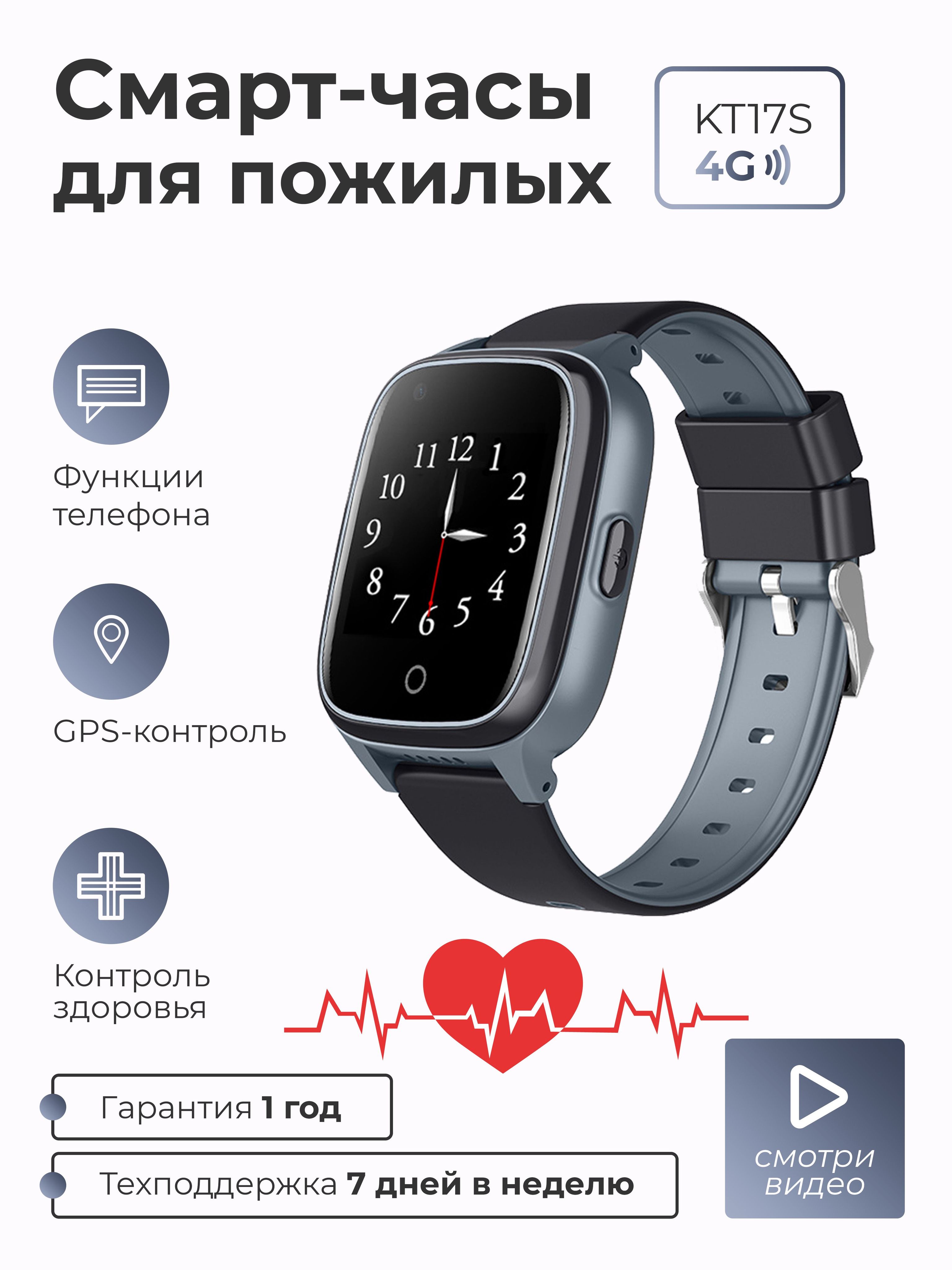 Купить смарт-часы SMART PRESENT Смарт-часы для пожилых людей, пенсионеров с измерением  давления, пульса, GPS, телефоном, датчиком падения, кнопкой SOS и  прослушкой, экран 1.44