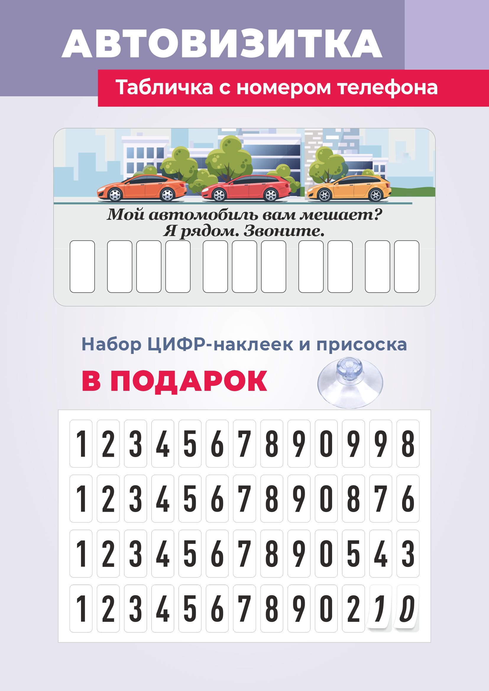 Парковочная автовизитка в машину, табличка с номером телефона, 70х150 мм -  купить по выгодным ценам в интернет-магазине OZON (730174434)