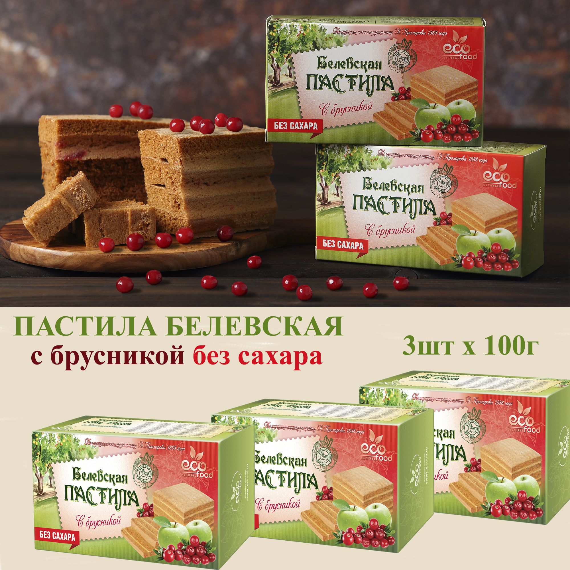 Экофуд пастила. Пастила Экофуд ценность. Пастила ecofood Белевская с черникой 100 г. Пастила ecofood Белевская диетическая 100 г. Пастила ecofood Белевская с облепихой 100 г.