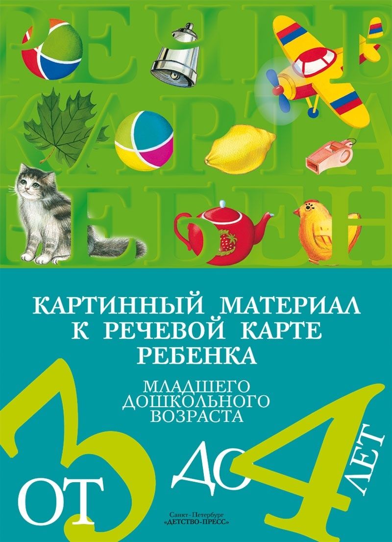 Нищева н в речевая карта ребенка с общим недоразвитием речи с 4 до 7 лет