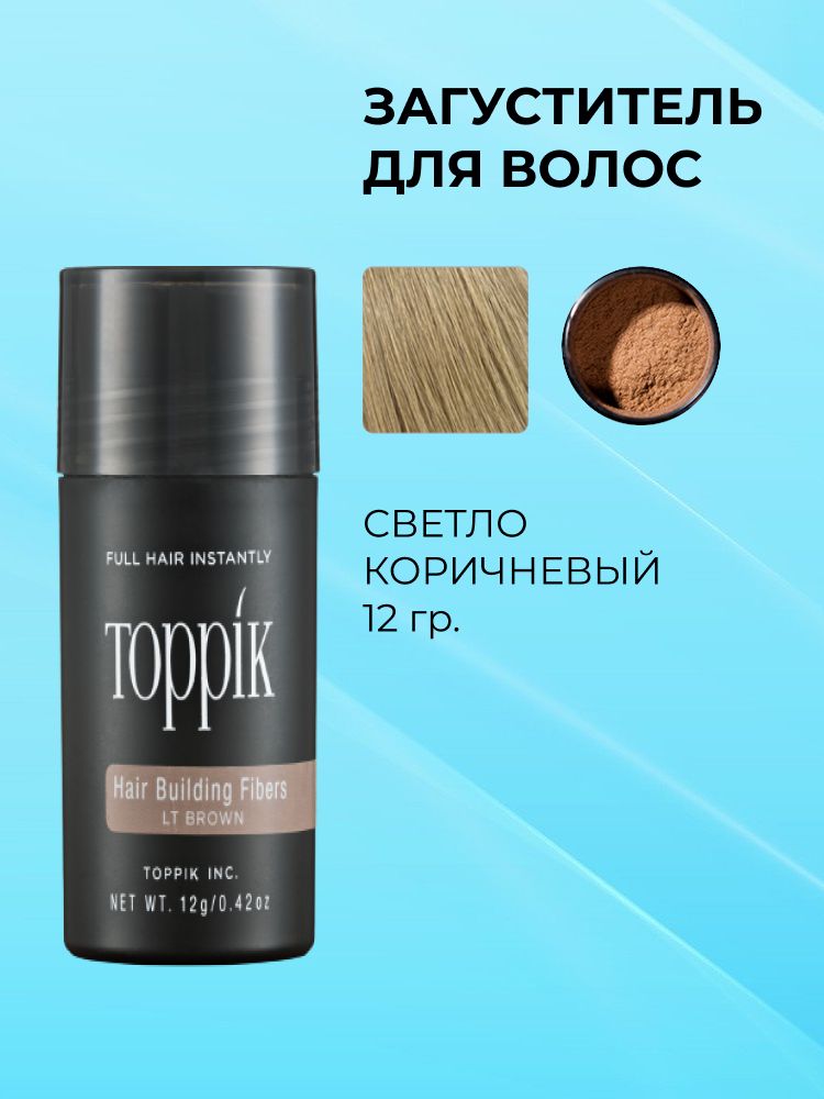 Загуститель для волос Toppik светло-коричневый 12 гр.