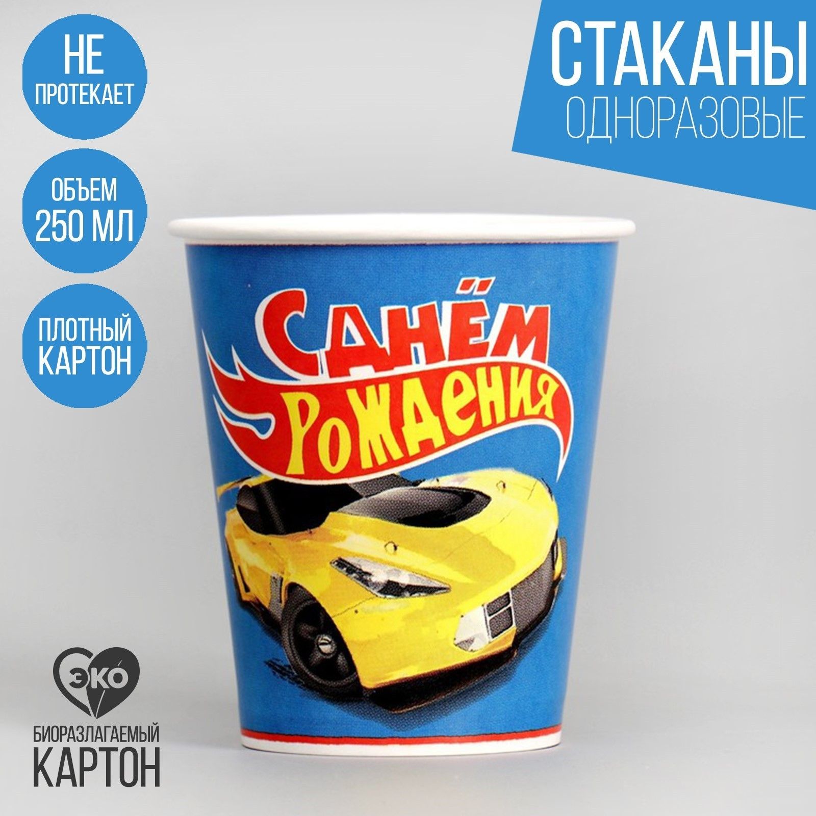 День рождения гонщика