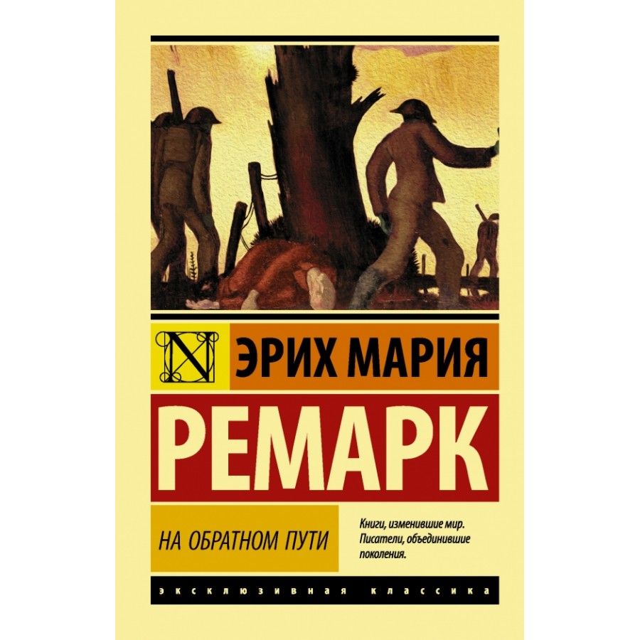 Эрих Мария Ремарк Книги Купить