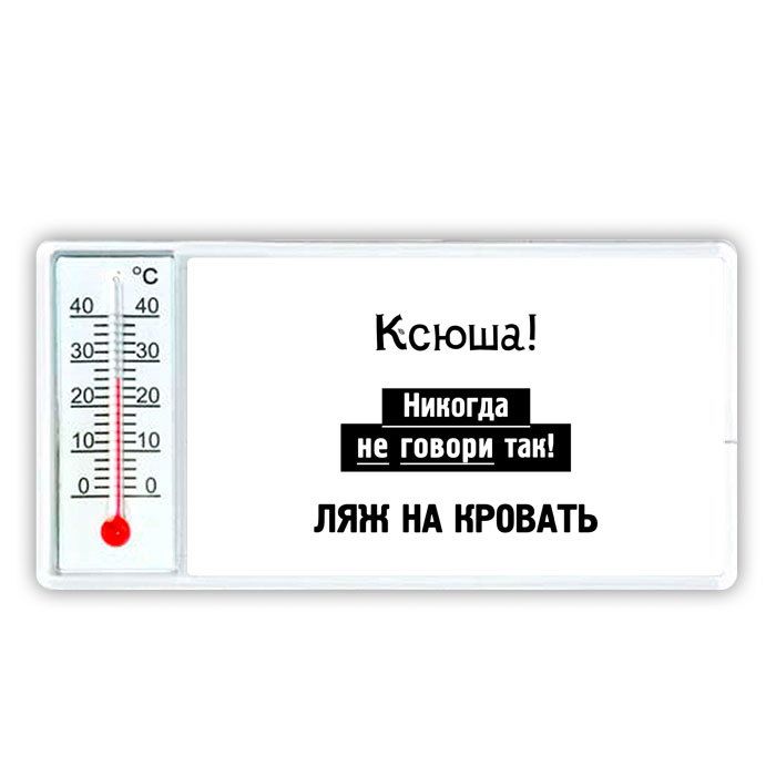 Ляж на кровать