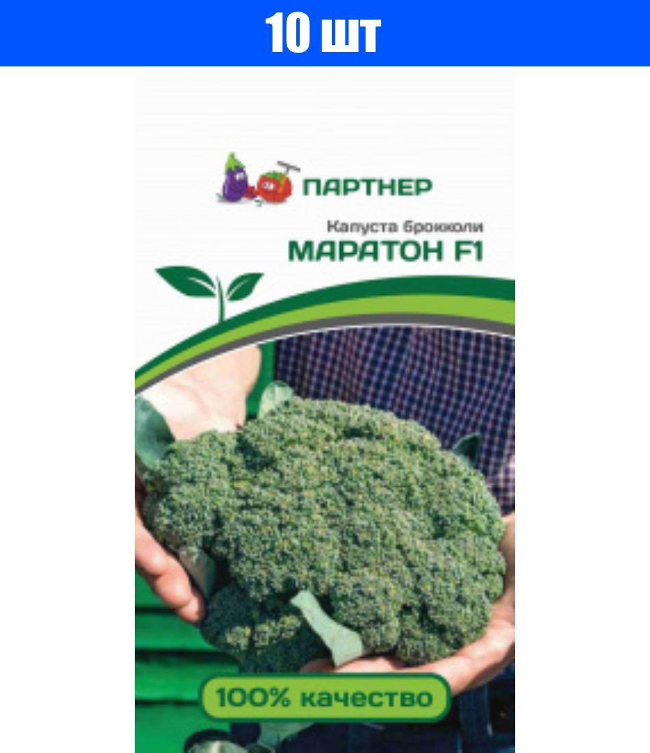 Капуста брокколи маратон f1