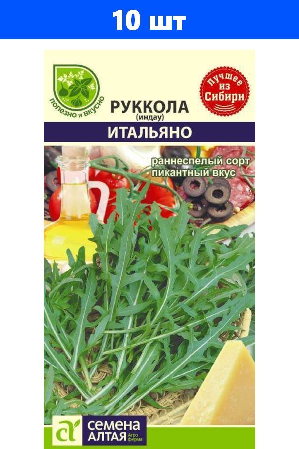 Семена Рукколы Купить