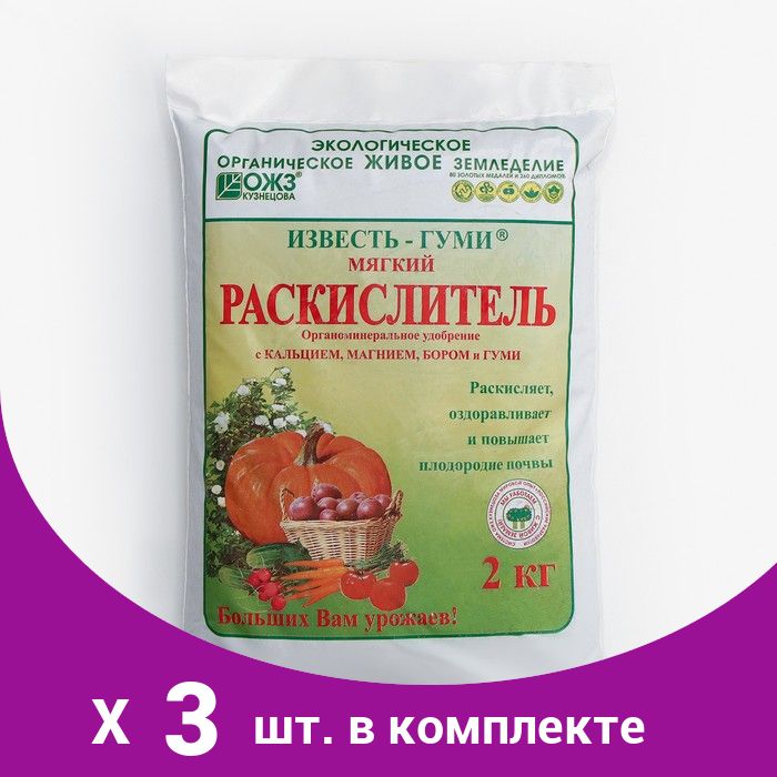 Раскислитель почвы. Известь гуми 10кг раскислитель ОЖЗ Кузнецова. Гуми известь (раскислитель) 2кг.. Известь гуми мягкий раскислитель 2кг ОЖЗ Кузнецова///. Раскислитель ОЖЗ известь гуми 2 кг.