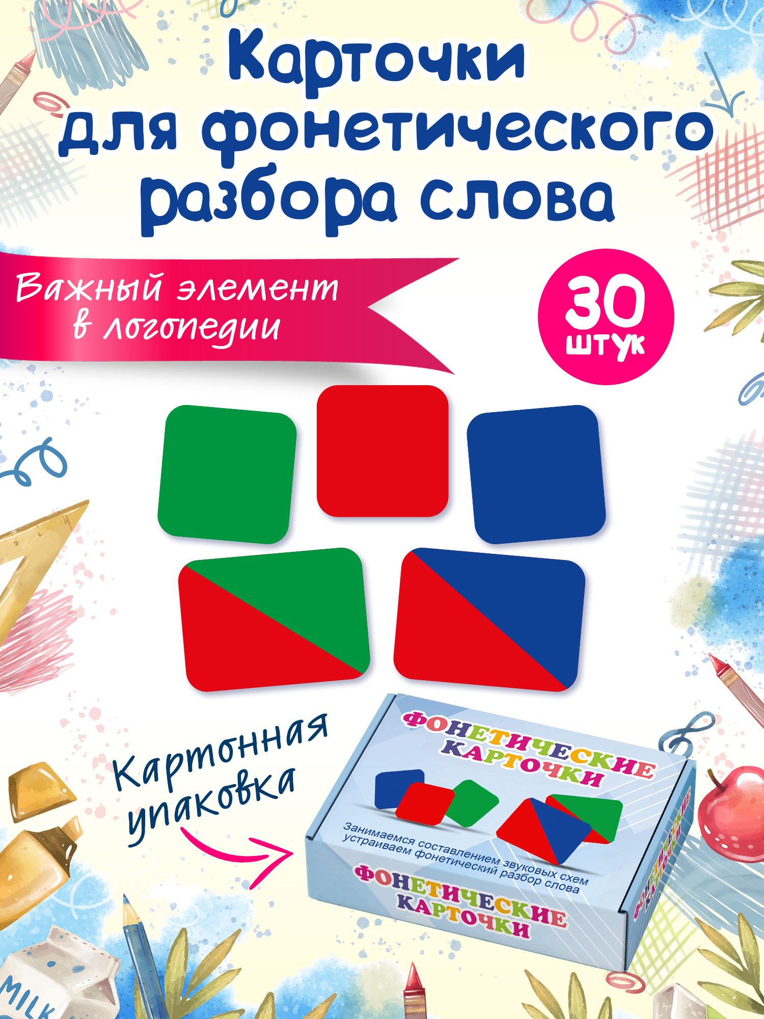 Карточки для Фонетического Разбора Слова — купить в интернет-магазине OZON  по выгодной цене