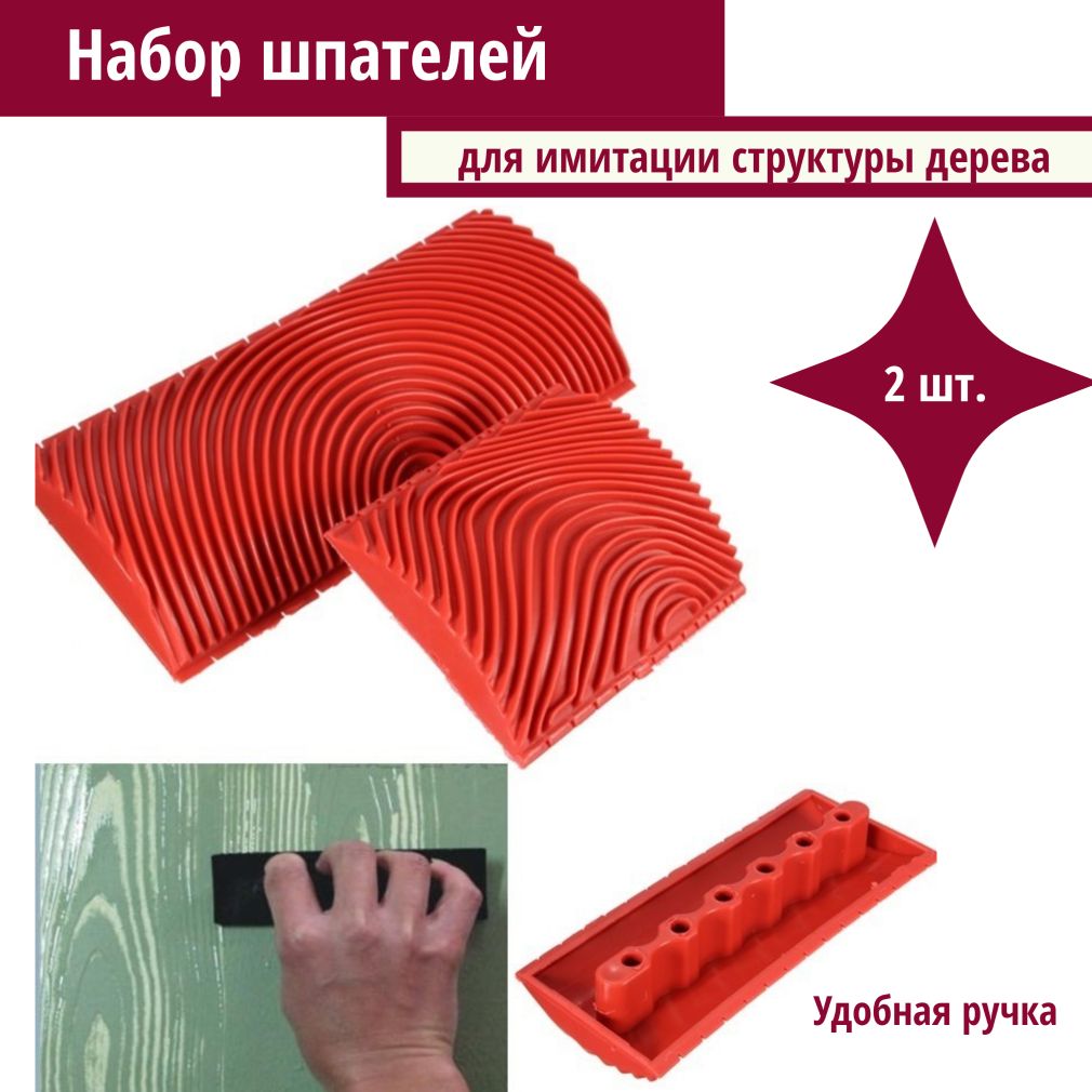 Шпатель для имитации. Шпатель для имитации