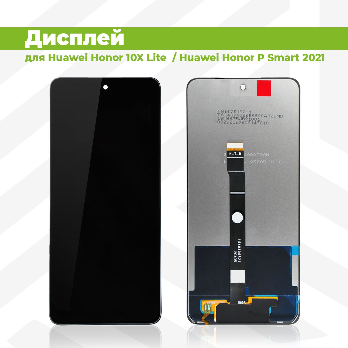 Запчасть для мобильного устройства PieTech LCD-HUW-HNR10-XLITE_Дисплей -  купить по выгодным ценам в интернет-магазине OZON (609522480)