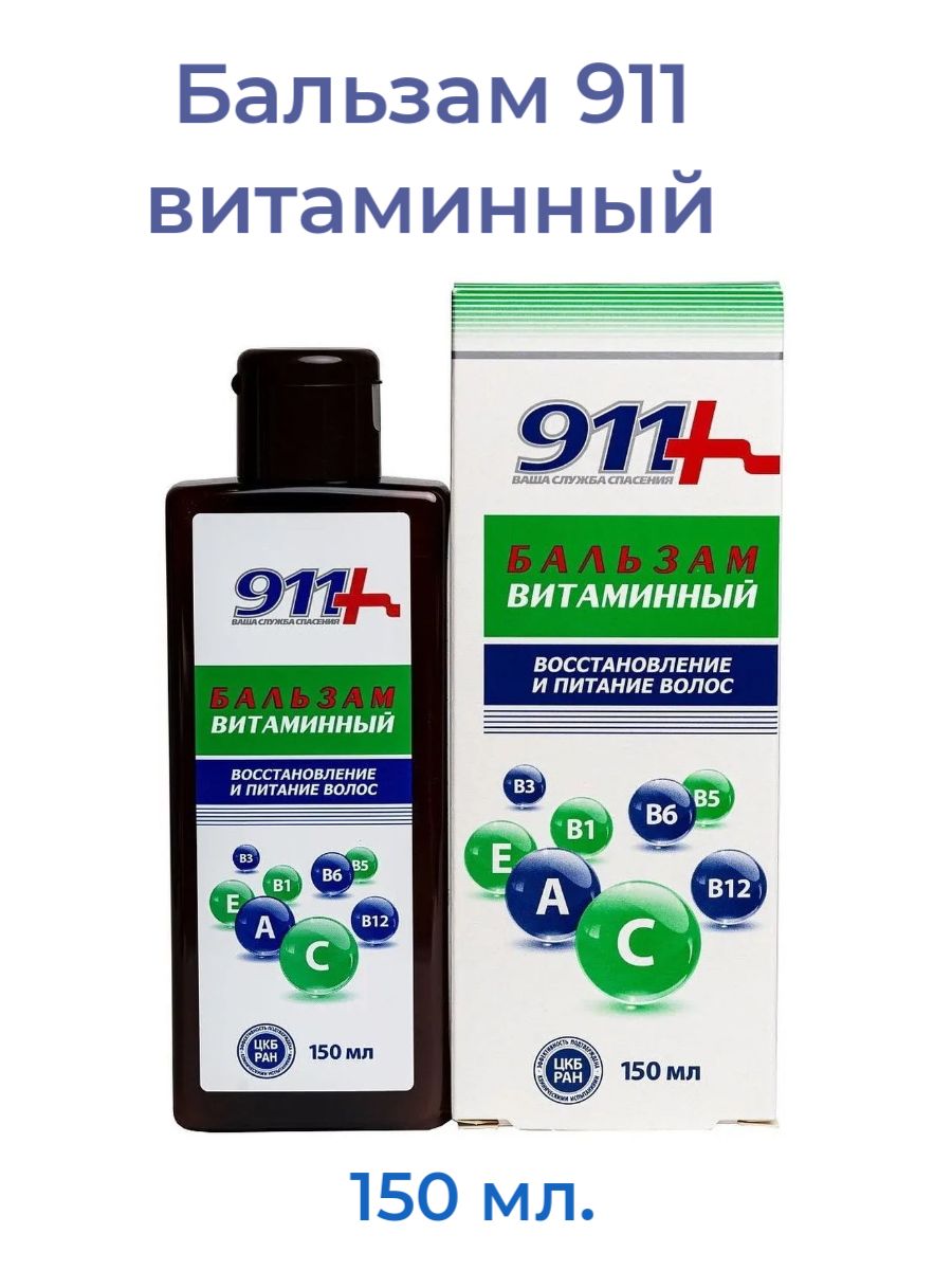 Витамин 911. Витамины для регенерации. Бальзам поливитаминный для детей. Бальзам витаминный "алт. Букет" 250мл. 911+