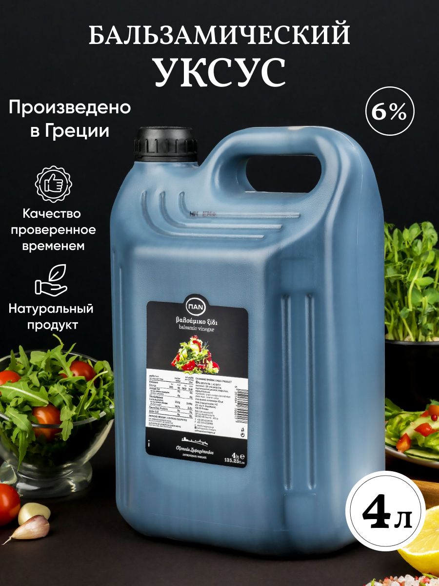 Уксус Бальзамический 6% 4000мл. 1шт - купить с доставкой по выгодным ценам  в интернет-магазине OZON (629777663)