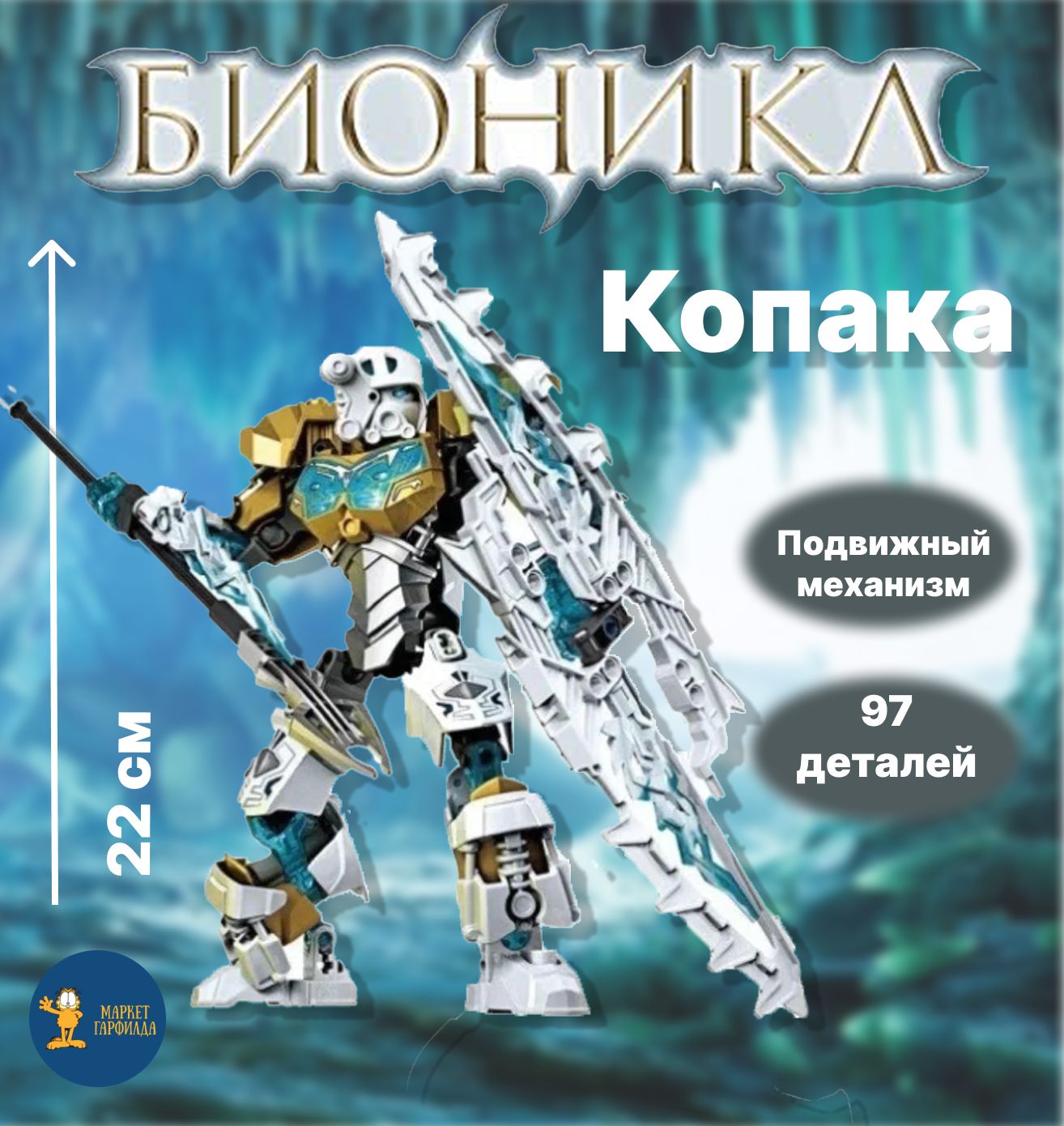 Lepin bionicle sales