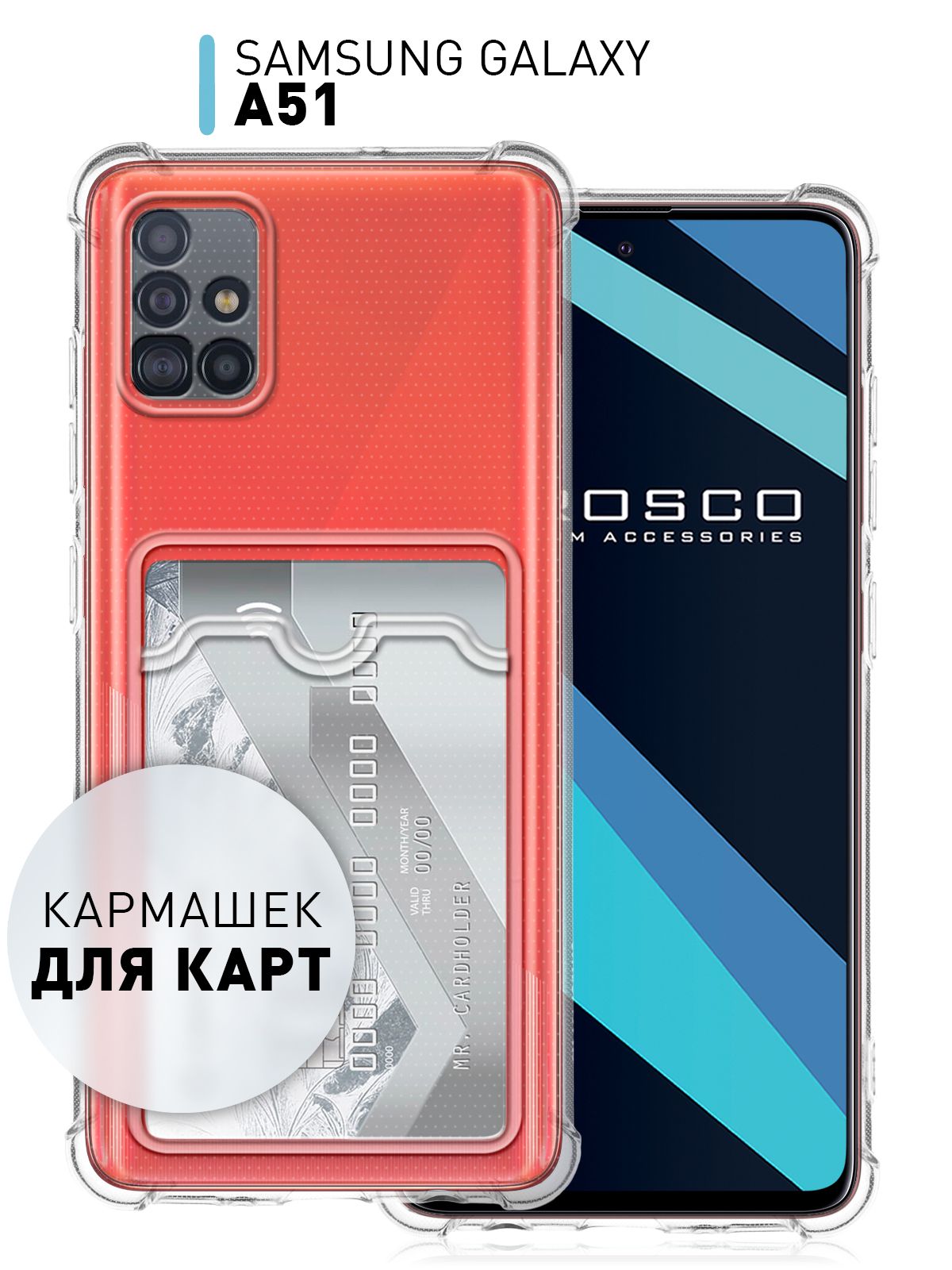 Чехол с кармашком для карты на Samsung Galaxy A51 (Самсунг Галакси А51),  противоударный чехол ROSCO с защитой модуля камер, прозрачный - купить с  доставкой по выгодным ценам в интернет-магазине OZON (701296346)