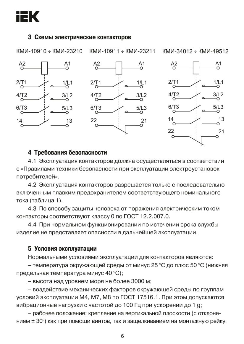 Iek кми 11210 схема подключения