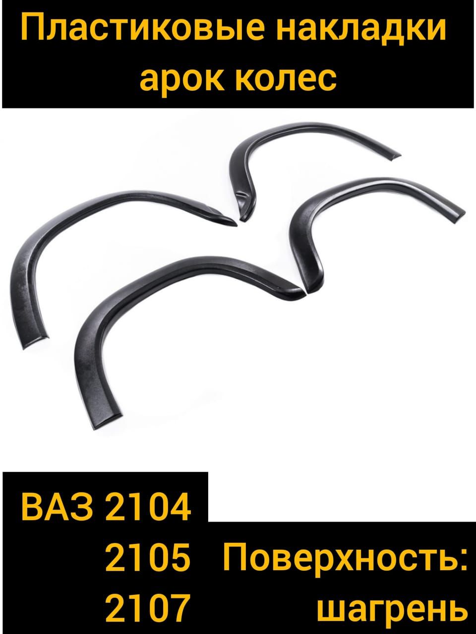 Купить Арки На Ваз 2107