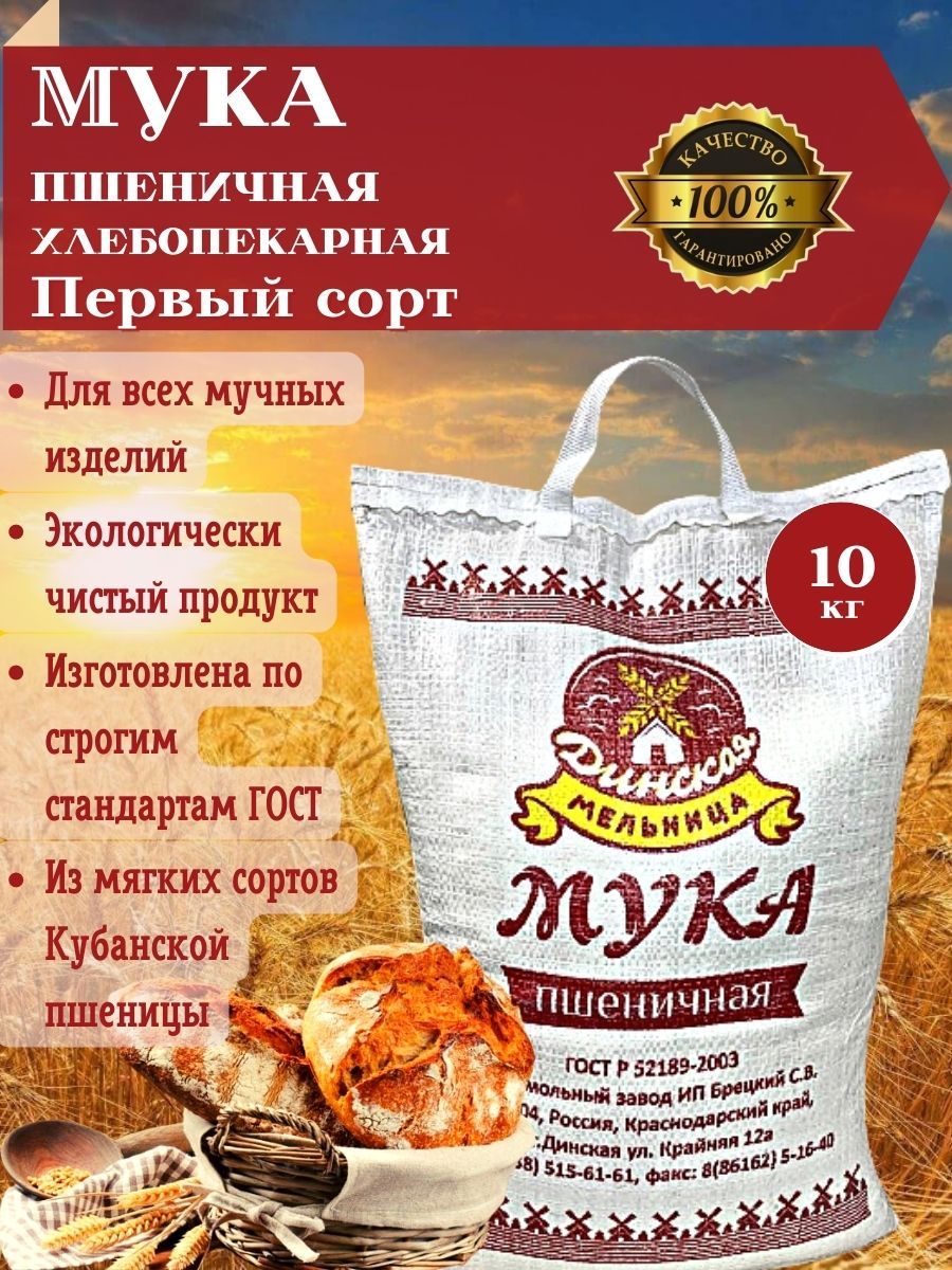 Мука пшеничная кубанская хлебопекарная первого сорта мешок 10 кг. из мягких  сортов Кубанской пшеницы экологически чистый продукт