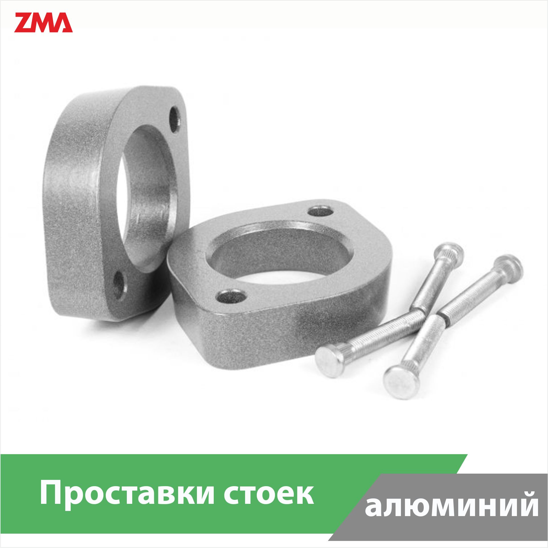 проставки колесные 80 мм. 3. алюминиевые проставки для увеличения клиренса. проставки алюминиевые или полиуретановые. проставки королла 110.