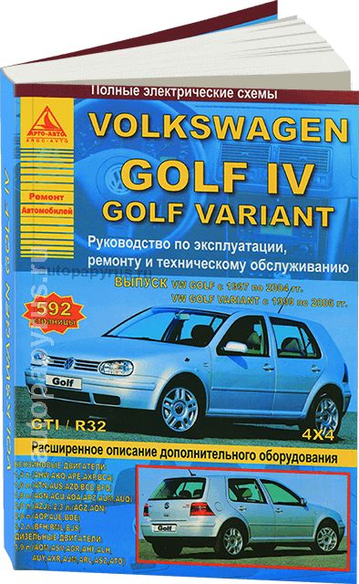 Ремонт Volkswagen Golf 4