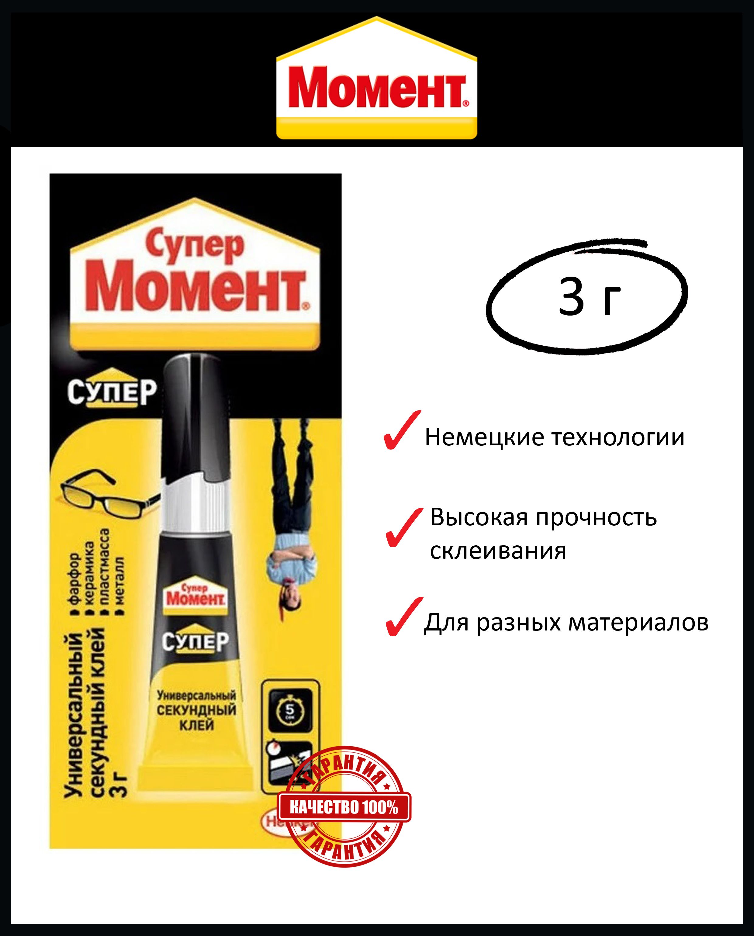 Секундный Клей Супер Момент 3г Купить