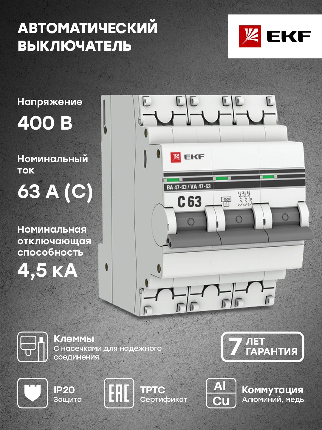 Автоматический выключатель 3P 63А (C) 4,5kA ВА 47-63, EKF PROxima