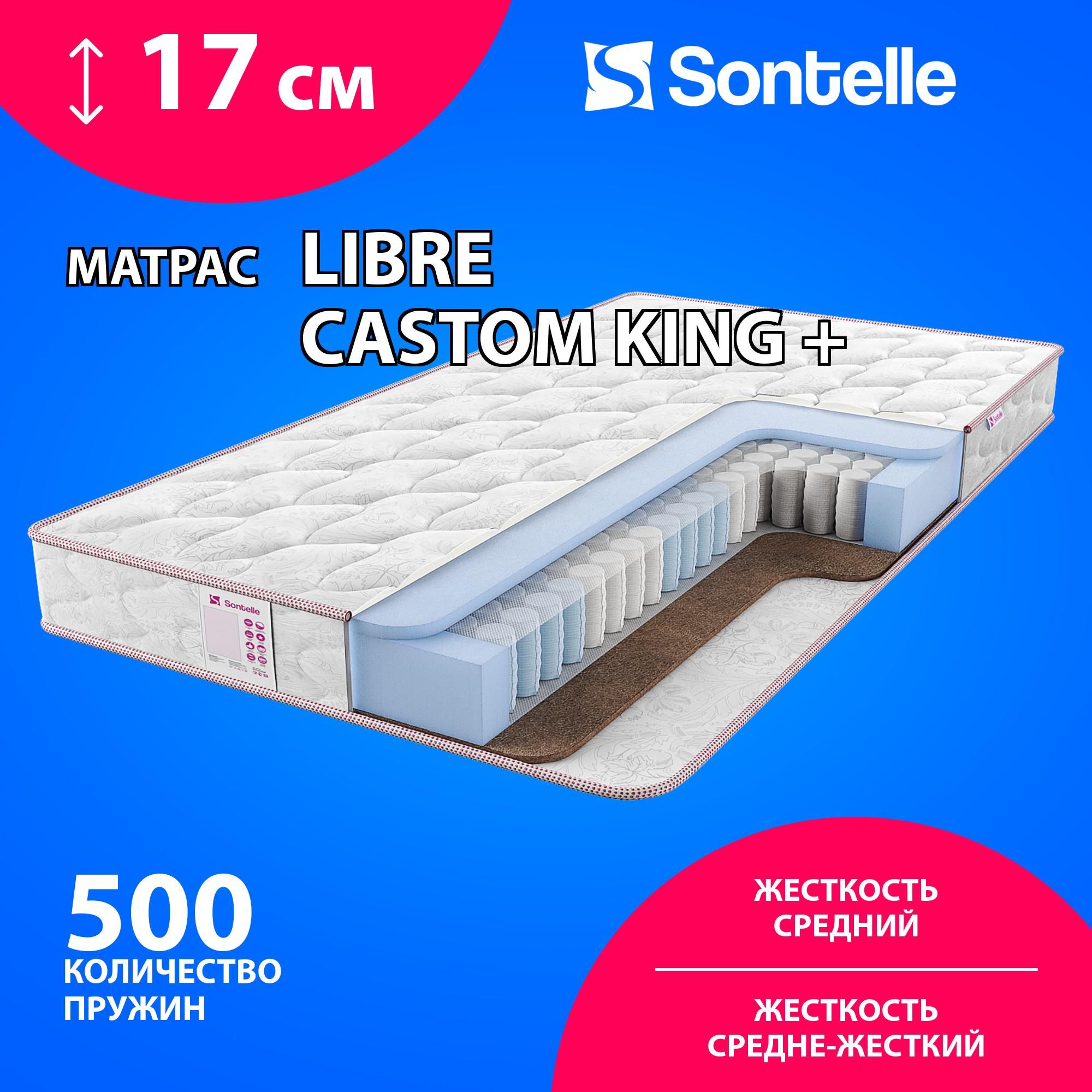 Матрас sontelle libre custom king