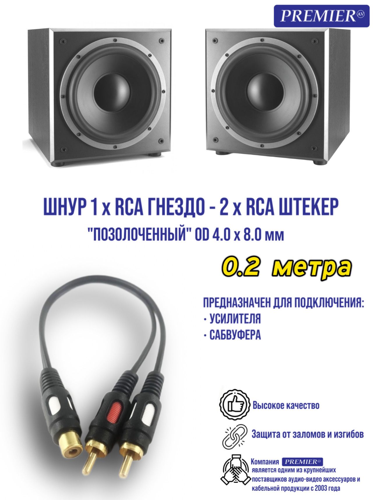 Шнур 1 x RCA 