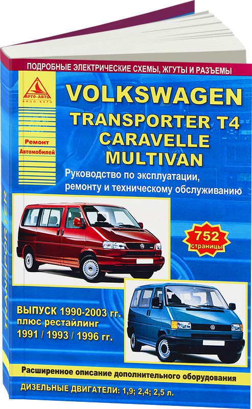 Ремонт Volkswagen Transporter (T4,T5,T6) в Москве | TCM-BUS