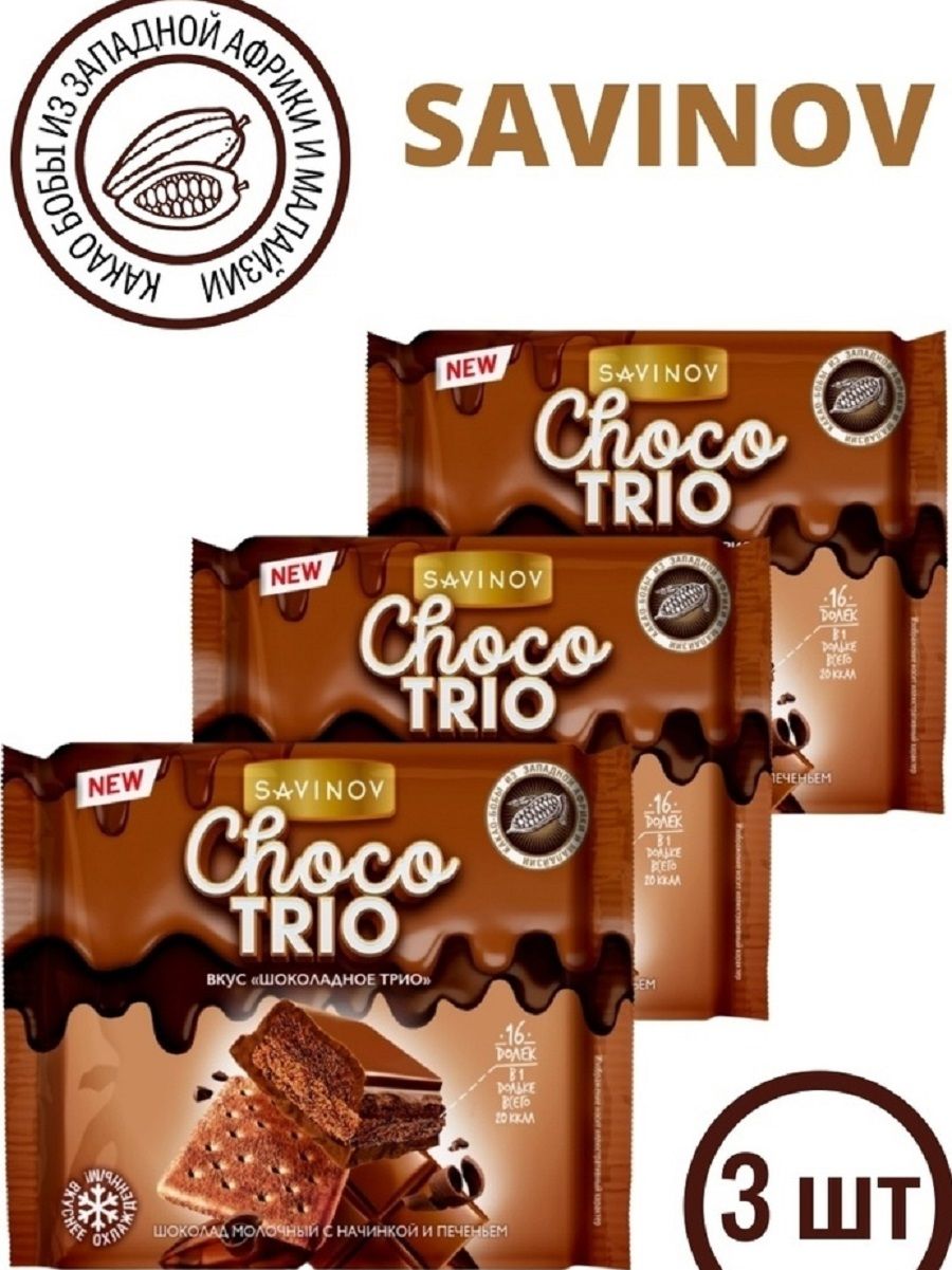 Чоко шоколадку. Шоколад Савинов Choco Trio с начинкой и печеньем 67г. Шоколад Савинов 60г. Шоколад Савинов 60г Чоко трио. Шоколад Савинов шоколадное трио.