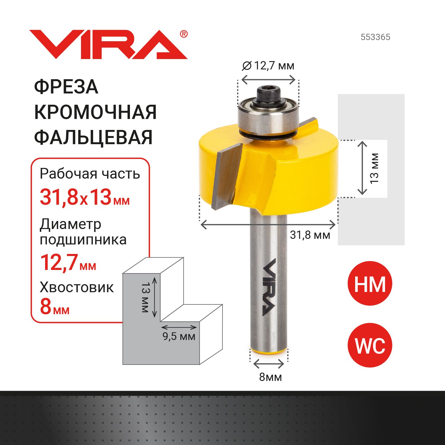 Концевая Кромочная, Фальцевая Фреза Vira L553336, 31.8х55 мм - купить по  доступным ценам в интернет-магазине OZON (227327950)