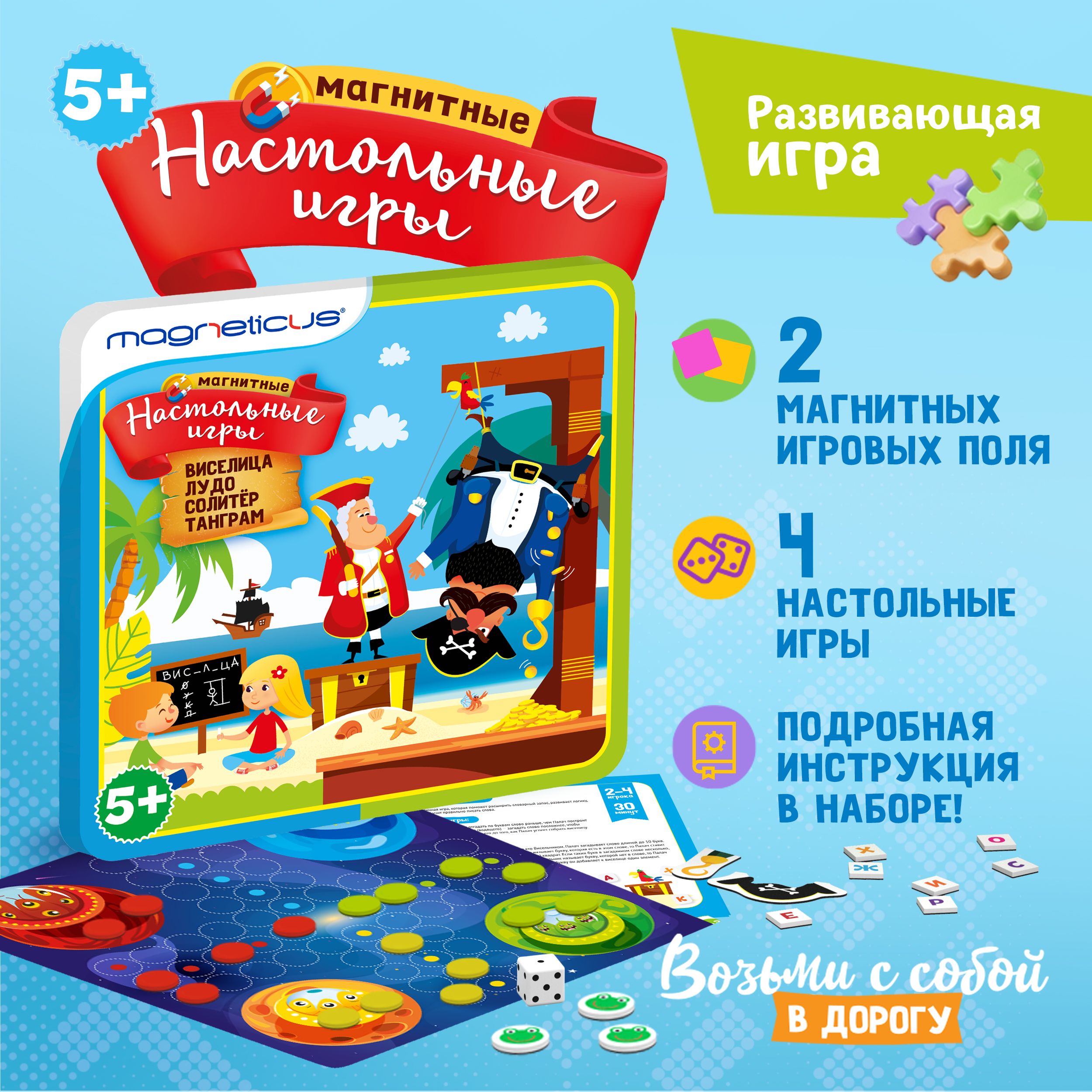 Магнитные настольные игры 4-в-1, 5+ (виселица, лудо, солитер,  танграм)/развивающая настольная игра для детей/дорожные игры/Magneticus  BG-002 - купить с доставкой по выгодным ценам в интернет-магазине OZON  (200731670)