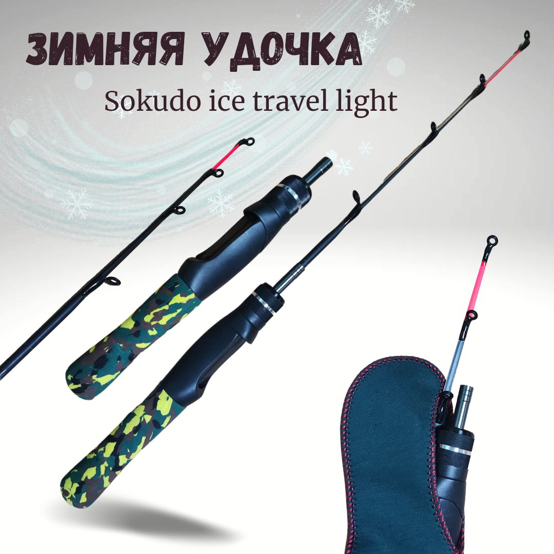 Удочка для зимней рыбалки Sokudo / Зимняя удочка Ice Travel Light HY-103 , 60 см