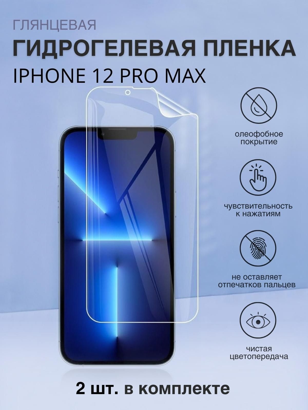 12 Pro Max Купить Краснодар