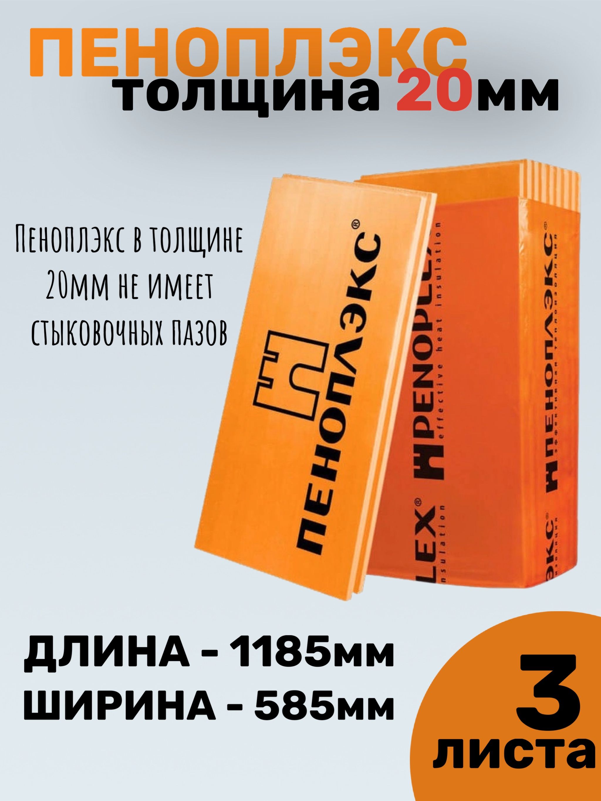 Пеноплекс 20 Купить Екатеринбург