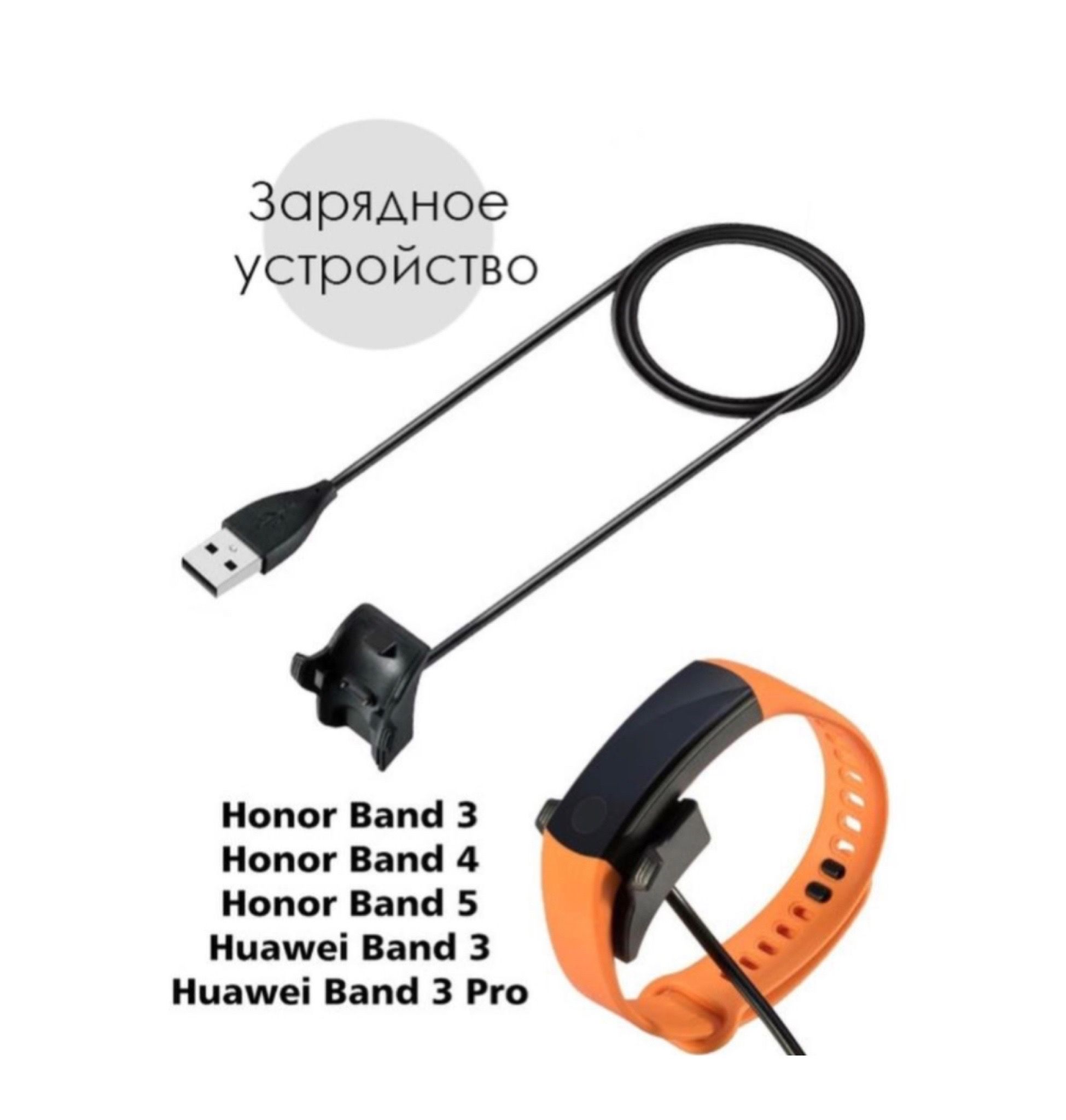 Кабель USB-кабель для Honor Band 3/4/5/6-магнитный - купить по низкой цене  в интернет-магазине OZON (755704750)