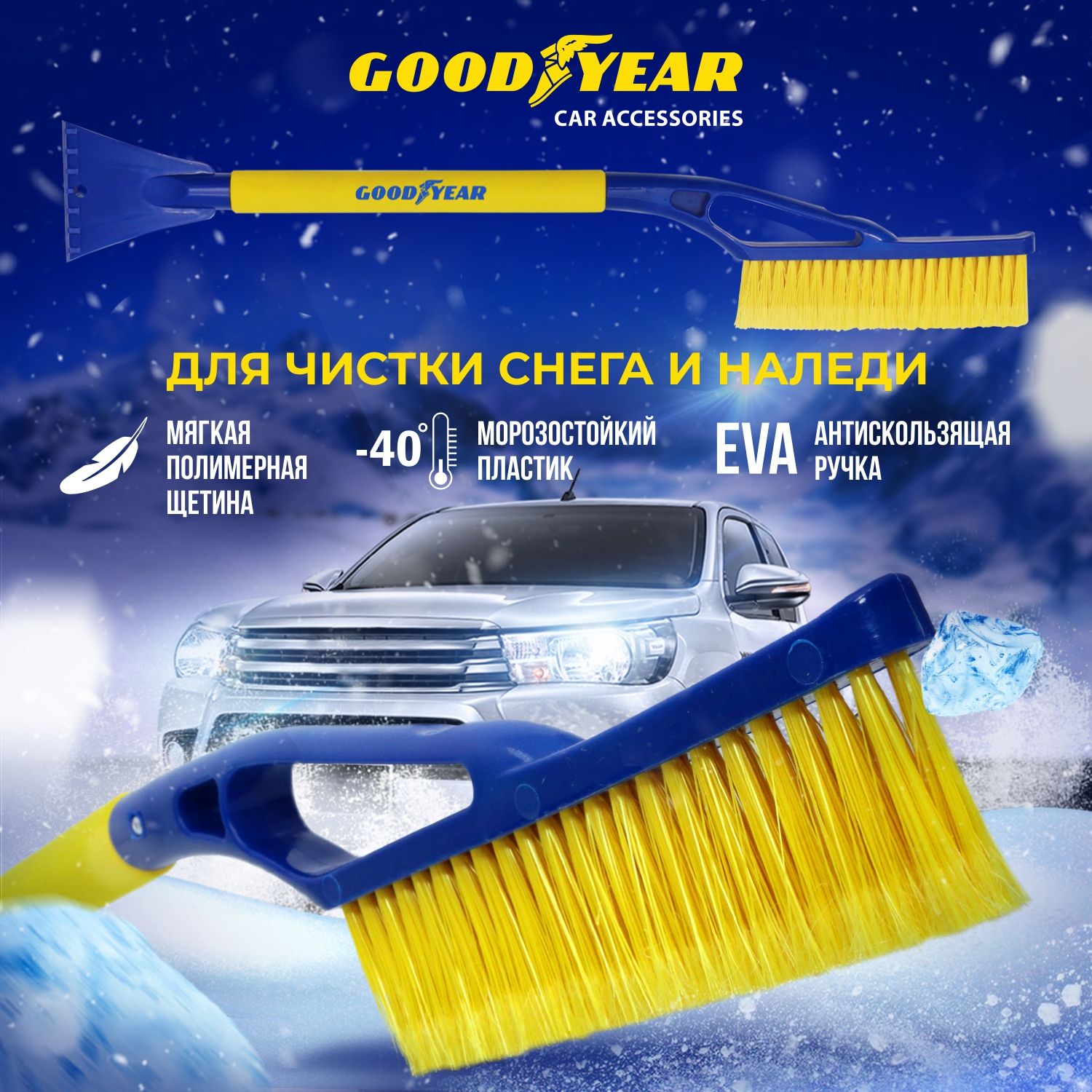 Щетка для снега со скребком Goodyear WB-03 69 см