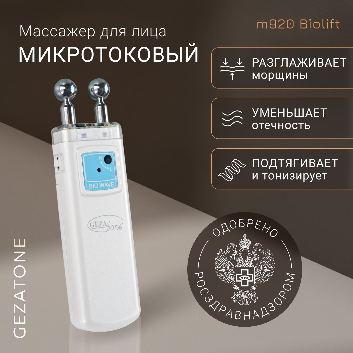 Gezatone Микротоки Массажер Bio Wave m 920 - купить по выгодной цене в  интернет-магазине OZON (151760459)