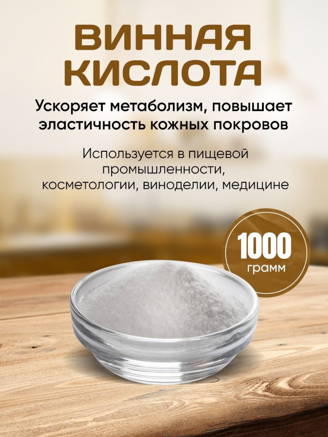 Виннокаменная кислота. Виннокаменная кислота. Винная кислота в вино. Винная кислота в вино. Винная кислота в вино.
