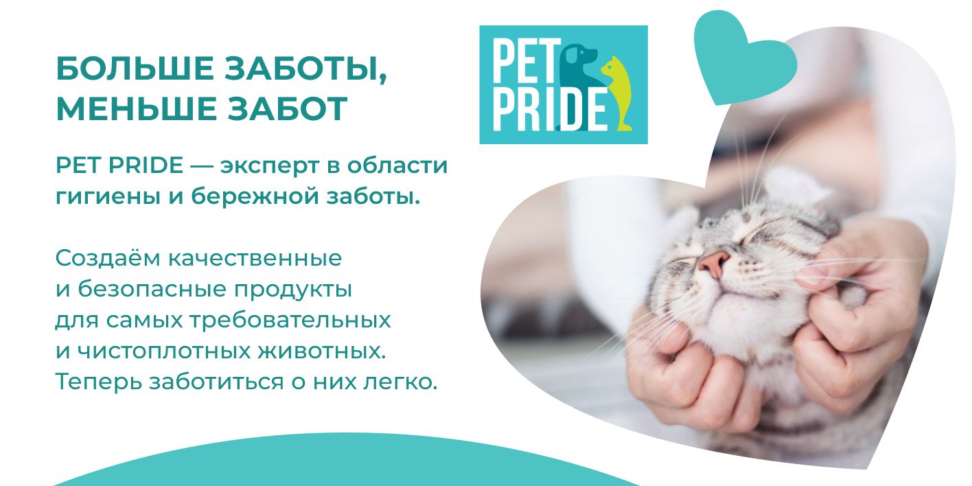 Наполнитель для кошачьего туалета pet pride глиняный комкующийся